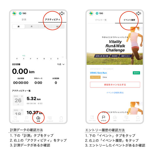 Vitality Run&Walk Challenge | オンラインアクティビティイベント